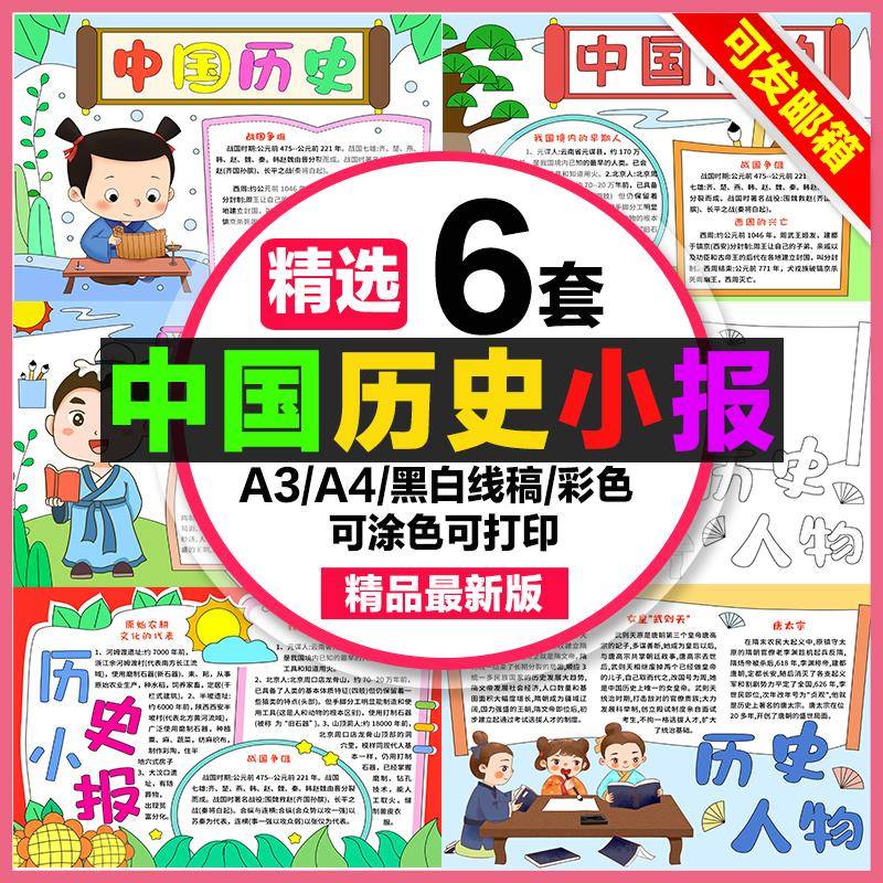 中国历史手抄报中小学生电子小报中国历史人物a3素材8k线稿a4模板