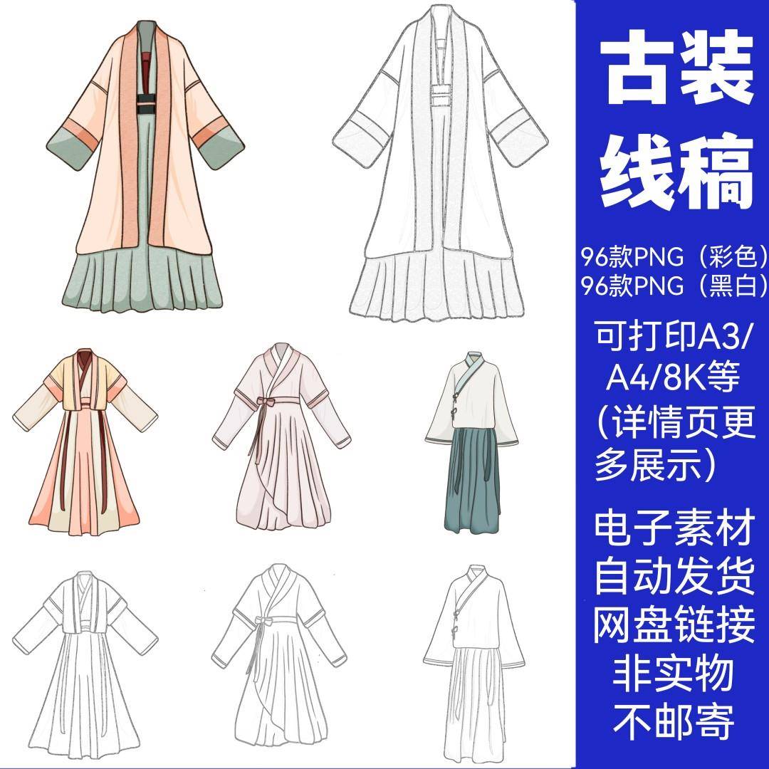 59中式古装服装线描衣服线稿汉服饰学生小孩填色简笔画素材图片