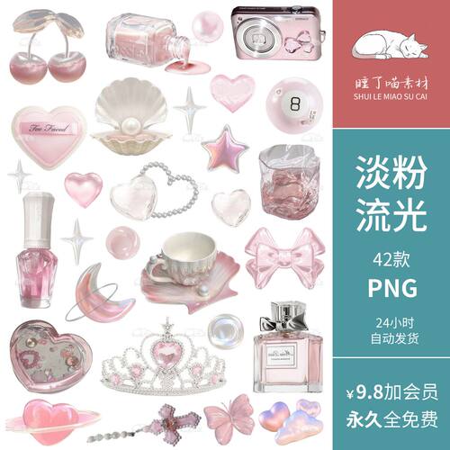 ins淡粉流光珍珠装饰头冠爱心手帐拼贴纸PNG免抠图片饭圈美工素材