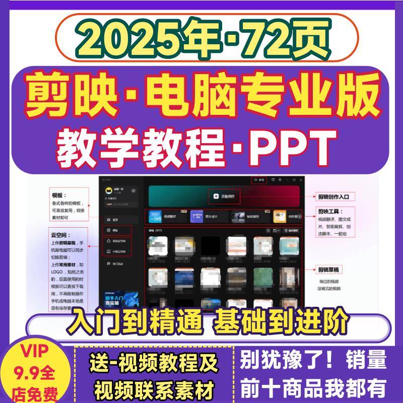 剪映电脑版教学PPT 培训教程专业版短视频剪辑工具零基础课程课件
