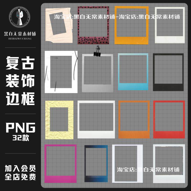 复古怀旧胶片拍立得边框相框手账贴纸png免扣图装饰饭圈美工素材