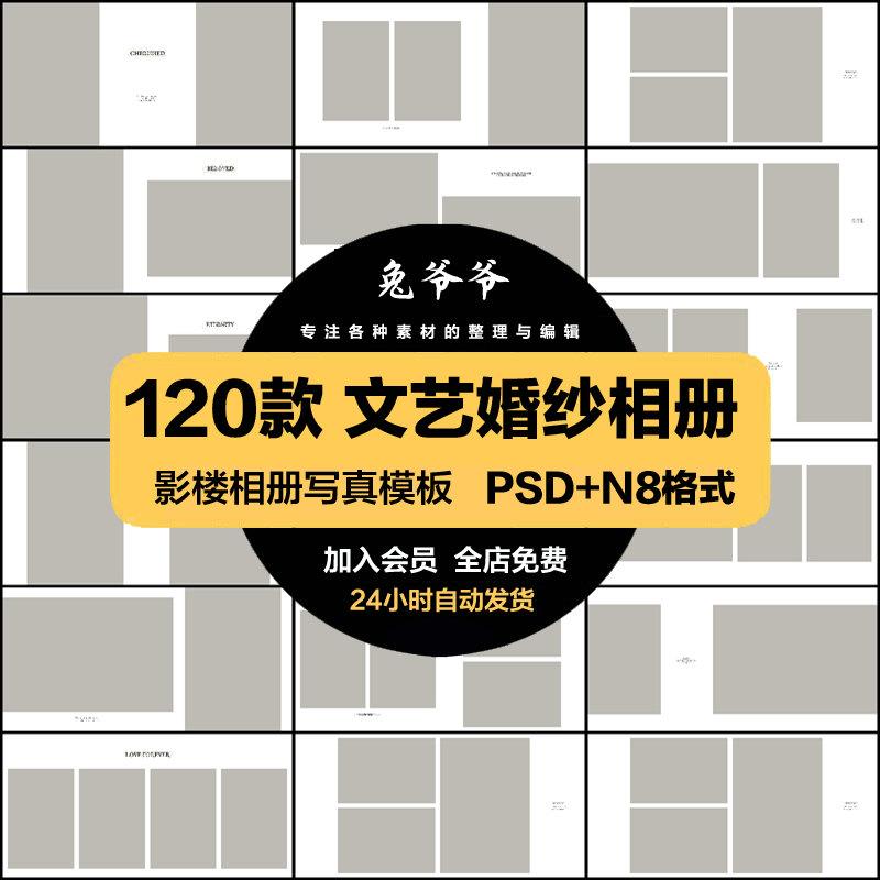 简约文艺婚纱相册psd模板方版10寸n8设计简洁英文排版相册内页