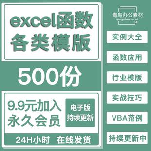 excel函数公式大全模板电子版表格常用公式函数与图表应用素材