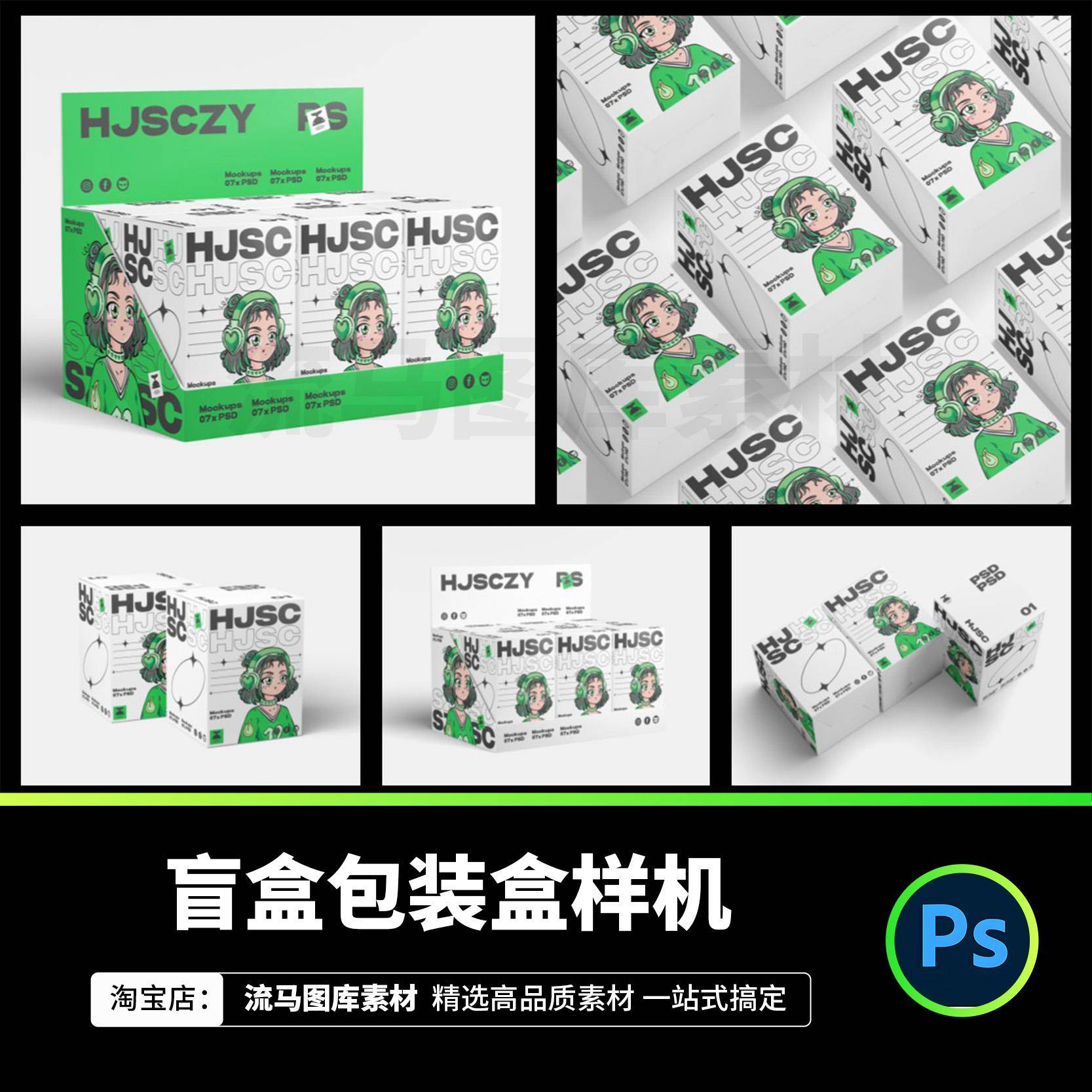 4款盲盒盲袋玩具包装盒文创样机vi设计效果图展示贴图psd样机素材
