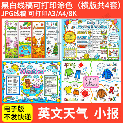 小学生英语天气手抄报The weather小报天气英语手抄报线稿电子版