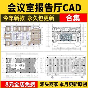 会议室报告厅CAD平面布置图布局方案装修设计室内办公设计施工图