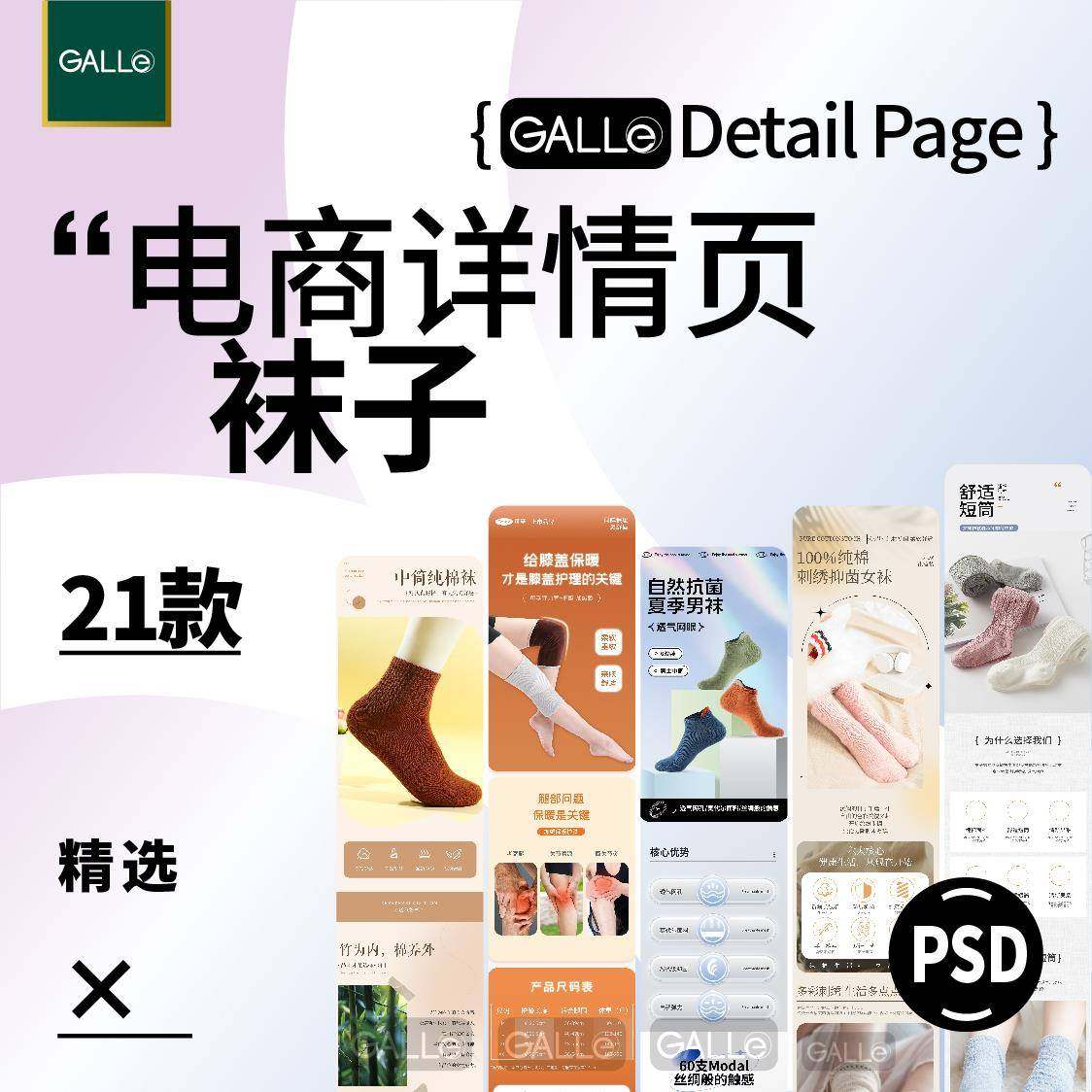 精选袜子电商详情页服饰电商长图h5落地页网店装修模板ps设计素材