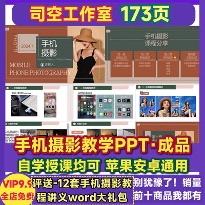 手机摄影教学ppt 基础知识拍摄构图苹果安卓手机使用技巧培训课件