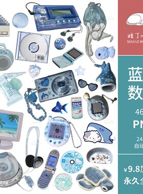 Y2K千禧蓝色电子数码手帐拼贴纸手机相机PNG免抠图片饭圈美工素材