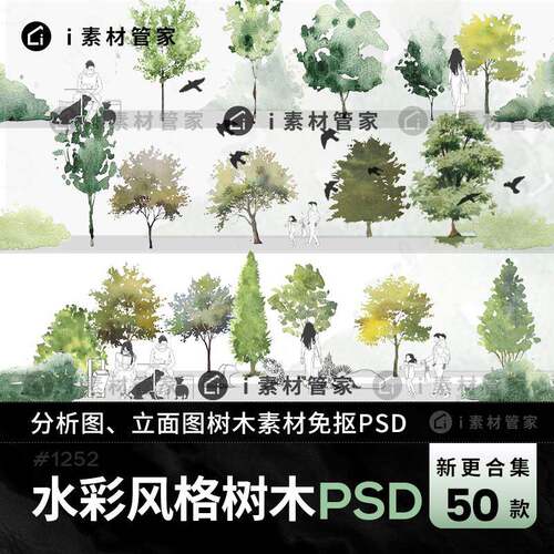 小清新水彩风风格景观植物立面树PS素材PSD文件效果图分析图素材