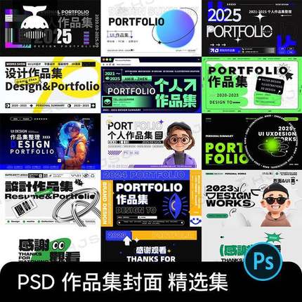视觉传达平面ui设计师个人作品集封面排版模版PS源文件素材PSD