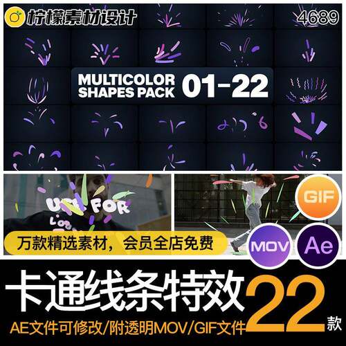 MG动画动态彩色线条庆祝节日元素特效果AE源文件/透明MOV/GIF素材