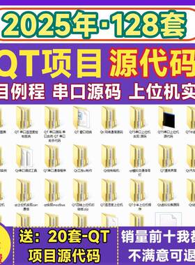 QT项目源码 上位机实例源代码串口问题控制触摸屏通信cpp程序例程