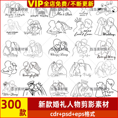 小红书同款婚礼人像线条LOGO人物剪影头像设计素材高清PSD+AI+CDR
