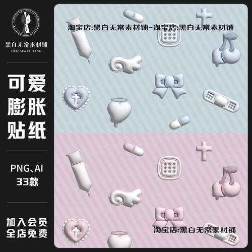 可爱膨胀3d立体甜酷甜亚系手账贴纸PNG免扣图片水印美化美工素材