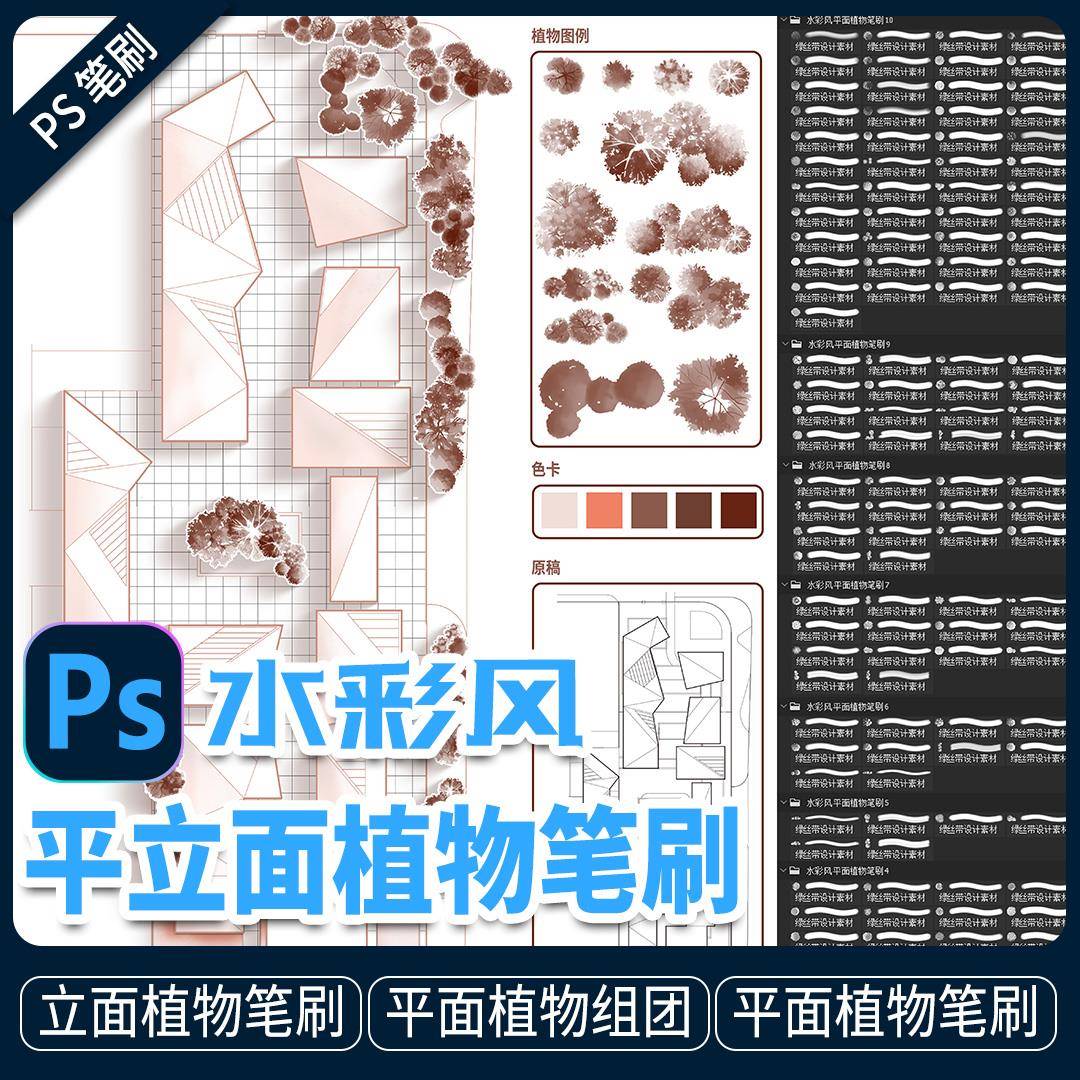 水彩风平面植物树木平面图乔灌木图例图块立面图彩平图PS笔刷素材