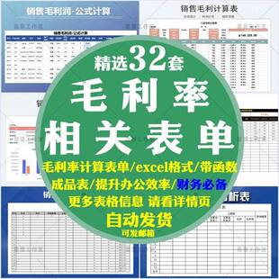 销售毛利率计算分析表采购进价餐饮产品价门店统计明细excel模板