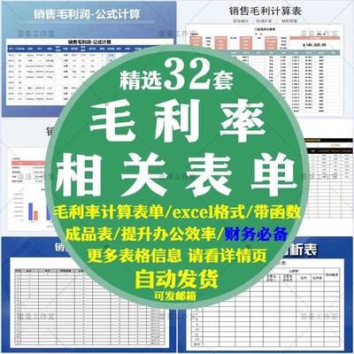 销售毛利率计算分析表采购进价餐饮产品价门店统计明细excel模板