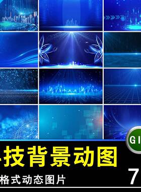 蓝色科技感智能空间线条商务企业粒子光效GIF动图PPT背景动态图片