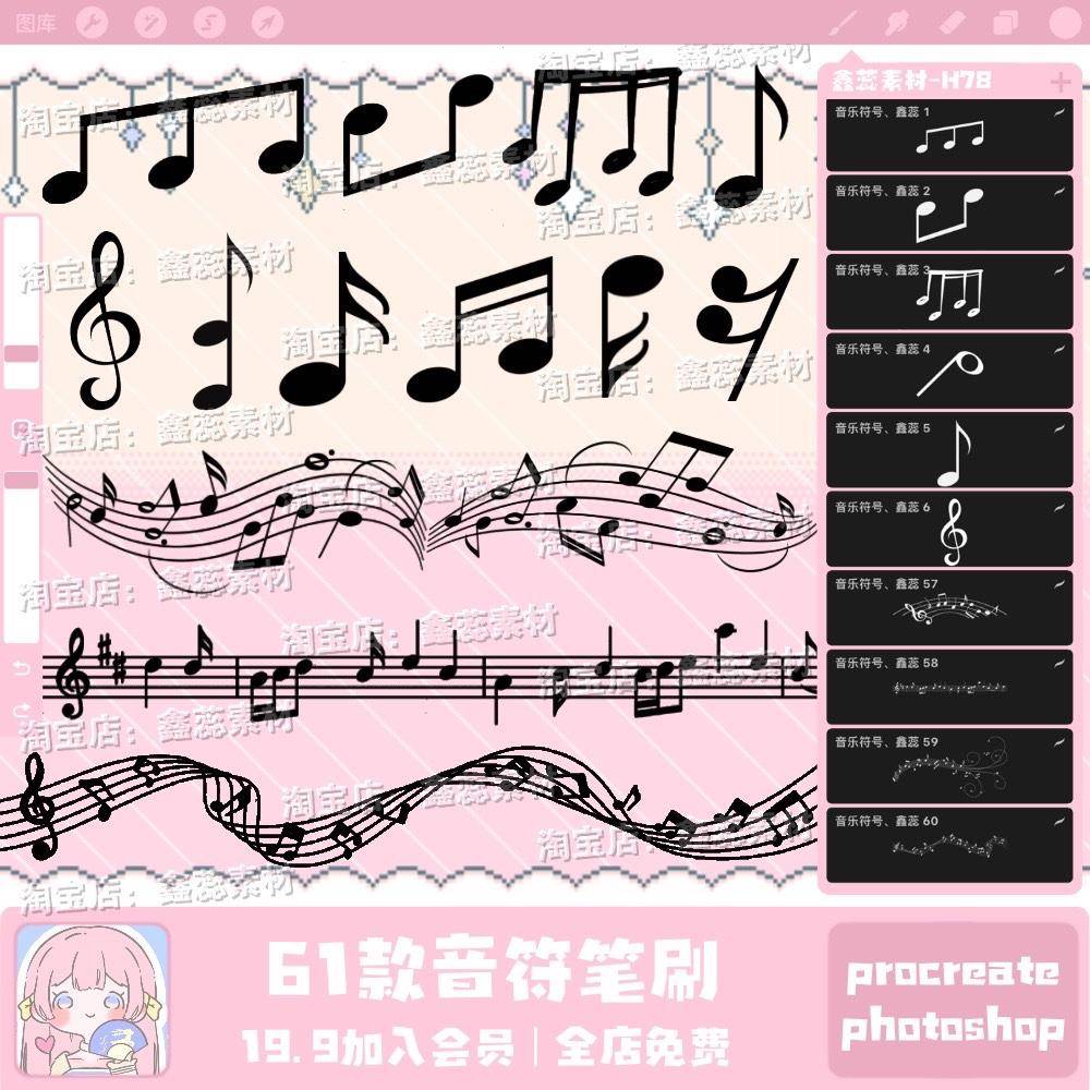 procreate笔刷ps笔刷音符音乐符号五线谱简谱装饰绘画笔刷