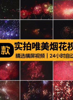 绚烂的烟花绽放夜空中绚丽五彩多彩实拍红色礼花唯美浪漫视频素材