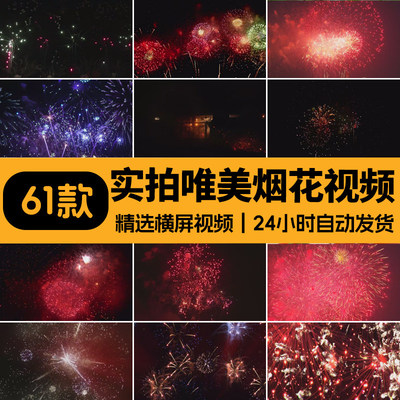 绚烂的烟花绽放夜空中绚丽五彩多彩实拍红色礼花唯美浪漫视频素材