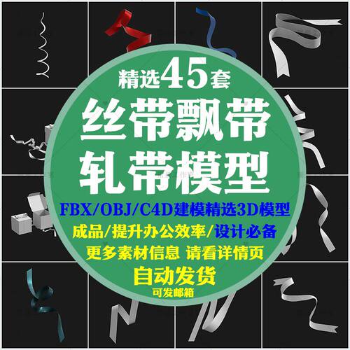 Blender丝带飘带丝巾带挂带C4D模型OBJ单体3D白模nomad设计素材