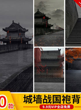 战国袍背景西安城墙素材红色汉服古风影楼设计ps修图后期JPG图片