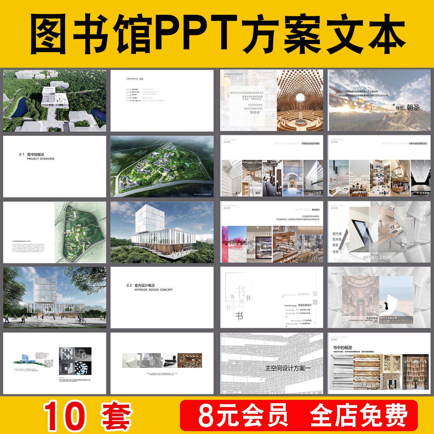 现代学校大学图书馆书吧阅读室书店室内设计PPT方案汇报文本