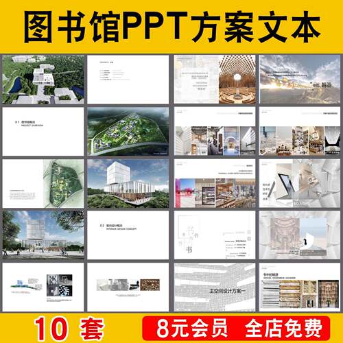现代学校大学图书馆书吧阅读室书店室内设计PPT方案汇报文本