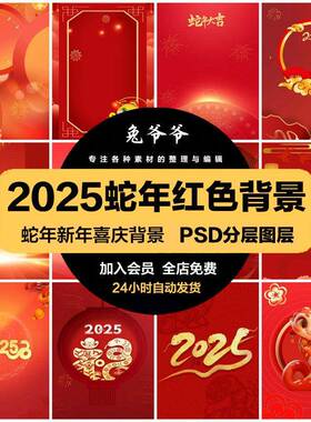 2025蛇年新年春节喜庆红色花纹背景手绘插画海报PSD模板设计素材