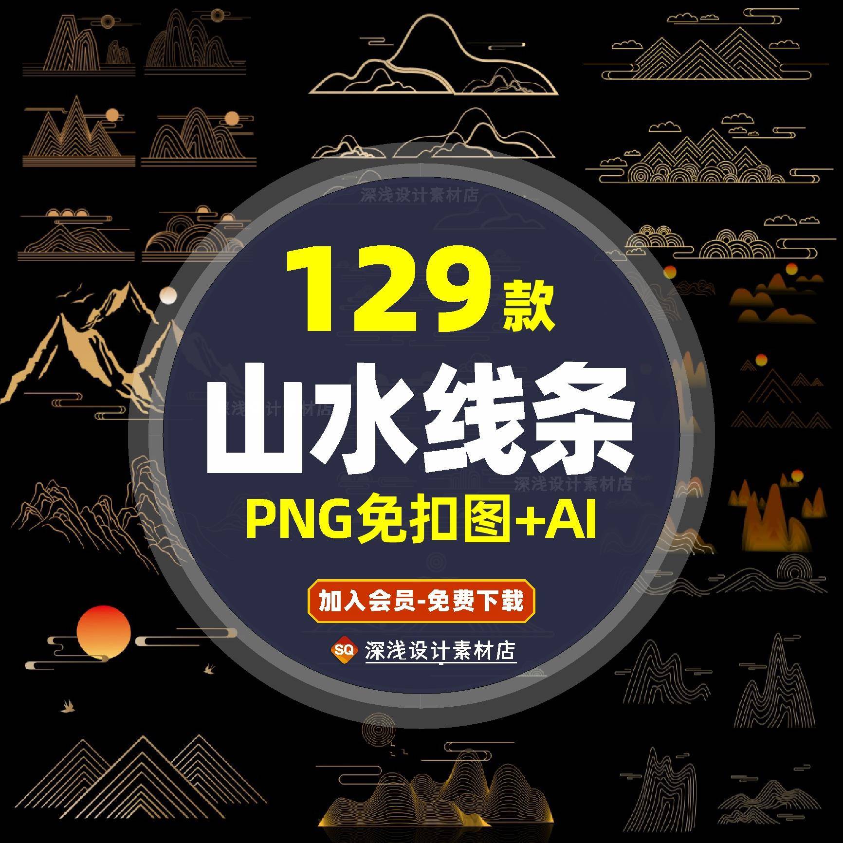 中式金线中国风山水山峰祥云底纹线稿线条装饰AI/png免扣设计素材