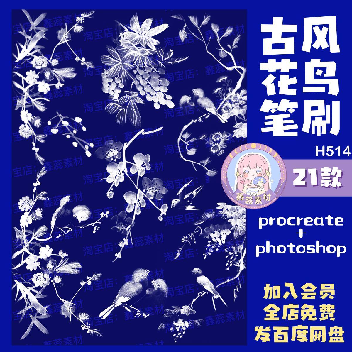 procreate笔刷ps笔刷古风花鸟植物山水水墨中式风格绘画笔刷