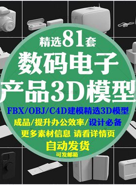 blender/C4D模型3D模型手表电子3C数码产品智能穿戴OBJ格式设计