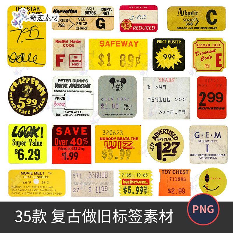 复古做旧磨损破旧价格标签价标艺术贴纸装饰元素PNG免抠图片素材