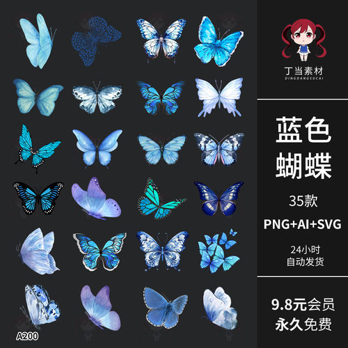 AI矢量写实ins唯美梦幻蓝色蝴蝶PS后期可商用PNG免抠饭圈美工素材
