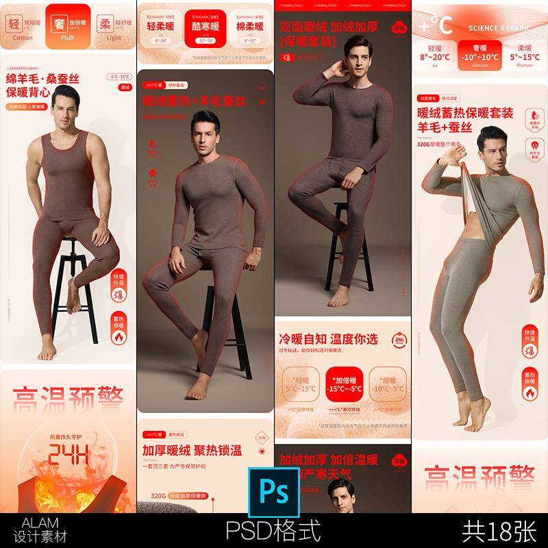 秋衣秋裤打底衫保暖衣男女背心套装电商详情页设计素材PSD模板