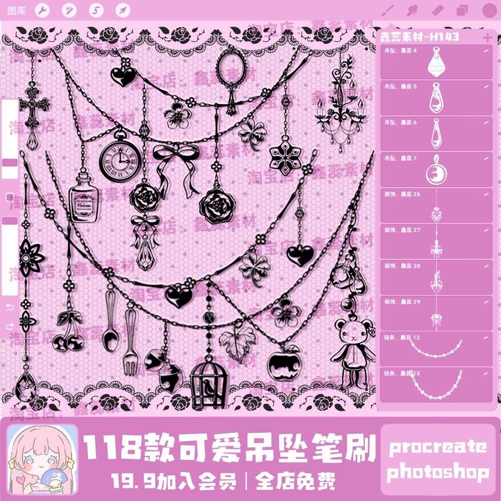 procreate笔刷ps笔刷可爱吊坠装饰链条宝石珠宝点缀笔刷