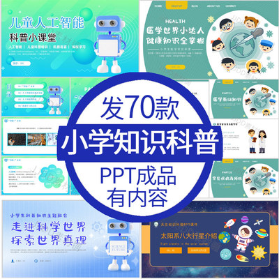 小学生儿童家长进课堂ppt家长助教儿童科学知识科普主题课件素材