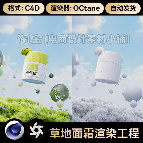 美妆237C4D素材草地气泡水珠OC渲染工程护肤品3维场景模型源文件