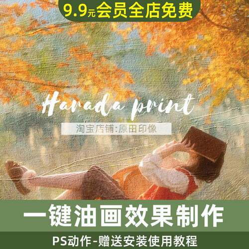 PS厚涂写实油画效果插件动作照片转手绘人像装饰婚纱写真后期修图