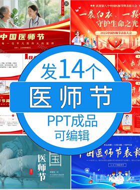 2025年中国医师节ppt主题演讲活动中国医师节表彰大会ppt模板红色