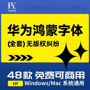 华为鸿蒙字体包下载黑体PS免费可商用HarmonyOS Sans无版权纠纷