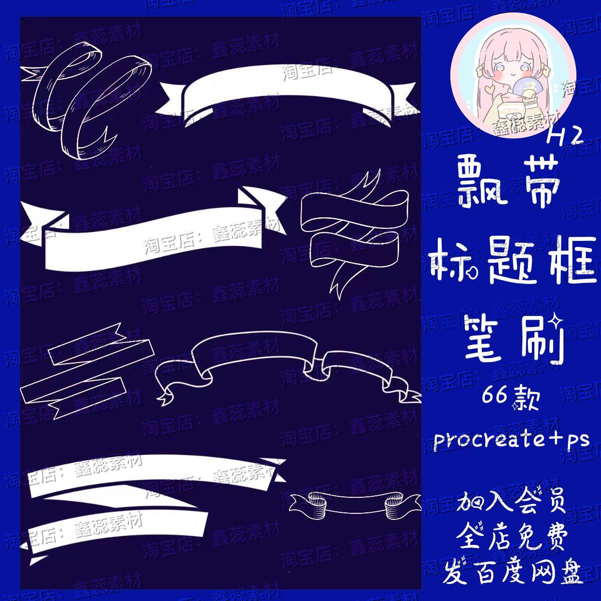 procreate笔刷ps笔刷飘带丝带标题框横幅文本框装饰笔刷