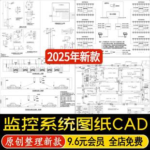 室外监控系统设备安装立杆安防机房弱电箱大样图详图CAD施工图