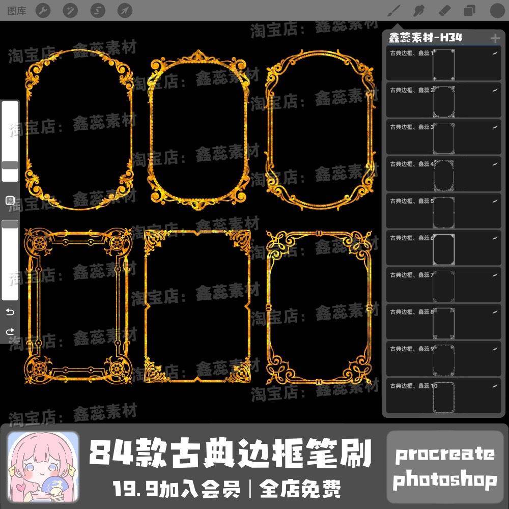 procreate笔刷ps笔刷古典欧式边框华丽花纹装饰框笔刷