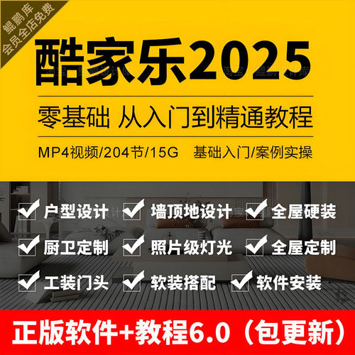 室内设计软件零基础入门自学教程家居全屋定制装修设计建模渲染课