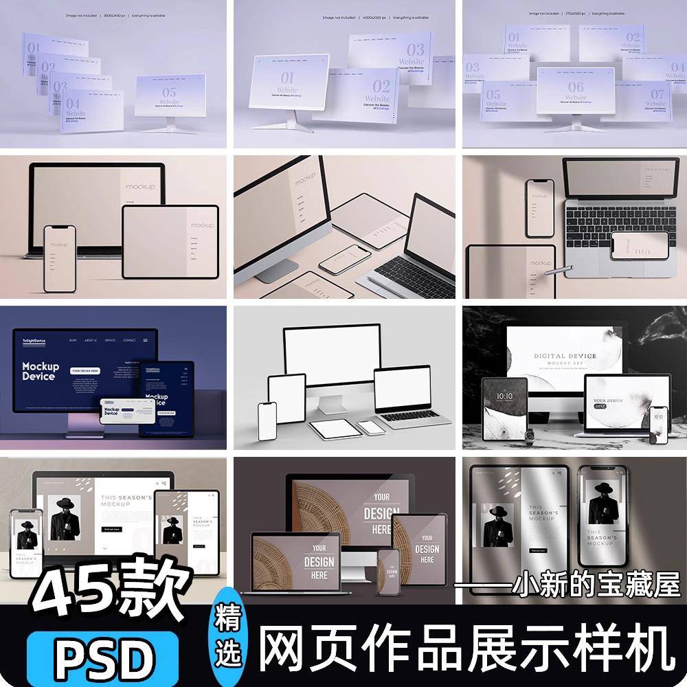 多屏App网页ui设计作品展示iMac笔记本电脑ipad手机样机psd素材ps