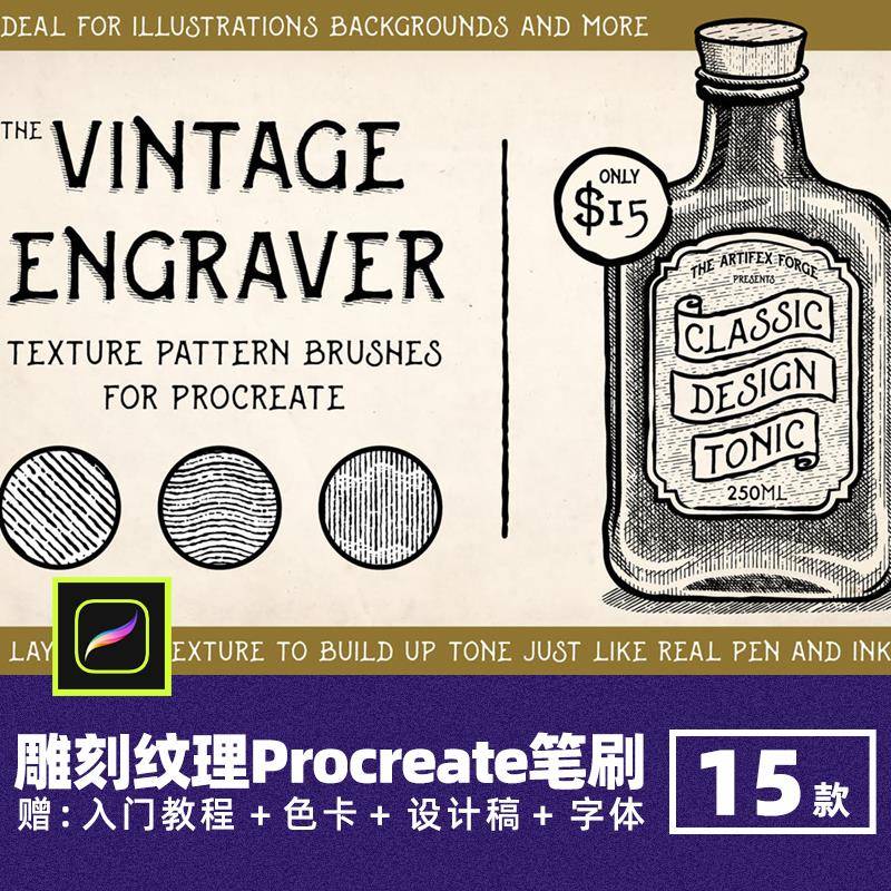 逼真复古雕刻肌理Procreate笔刷斜纹理插画画笔ipad阴影绘画背景
