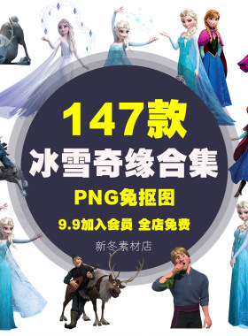 冰雪奇缘迪士尼png免抠图片卡通安娜艾莎透明背景人形立牌素材